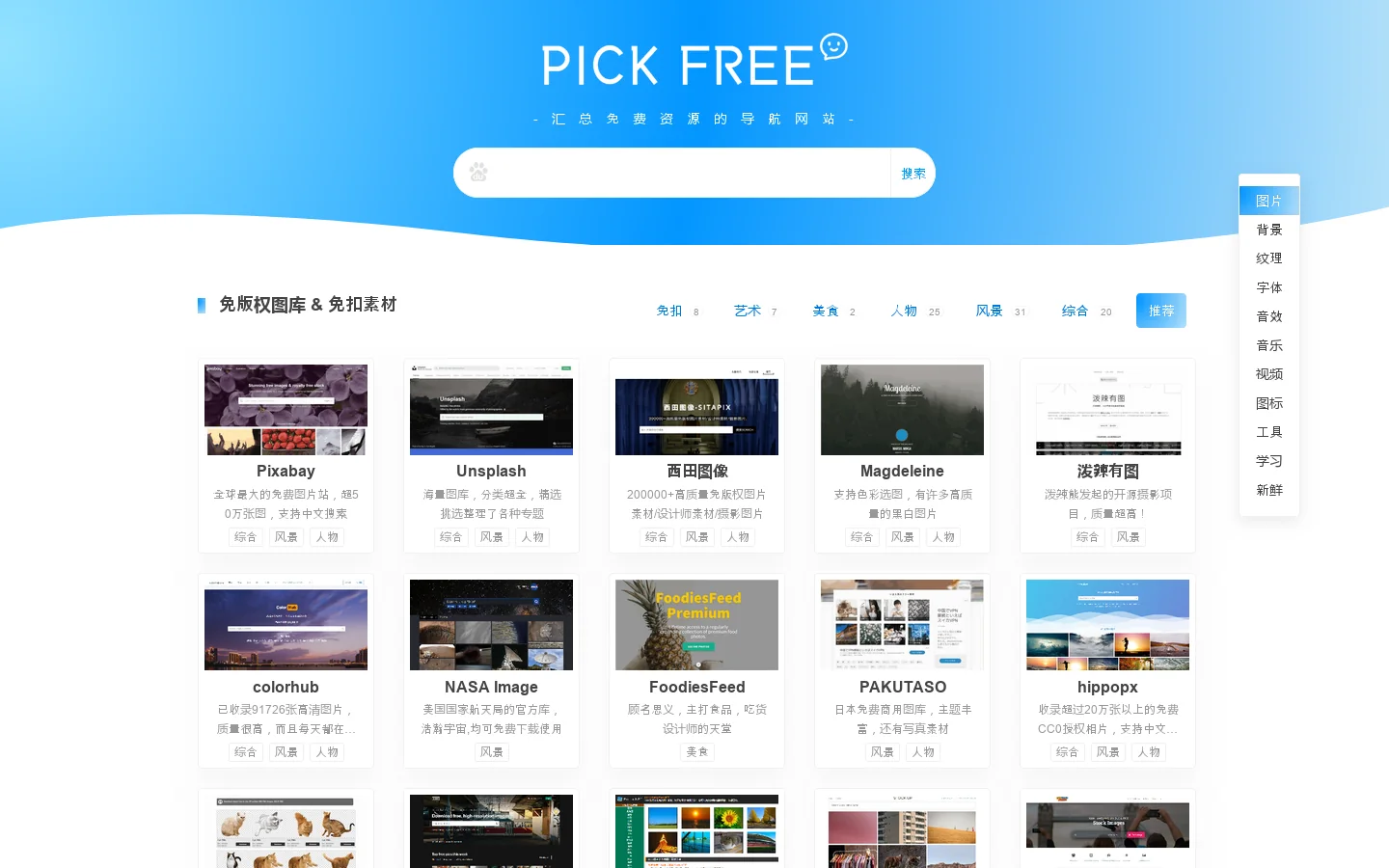 PICKFREE Homepage screenshot