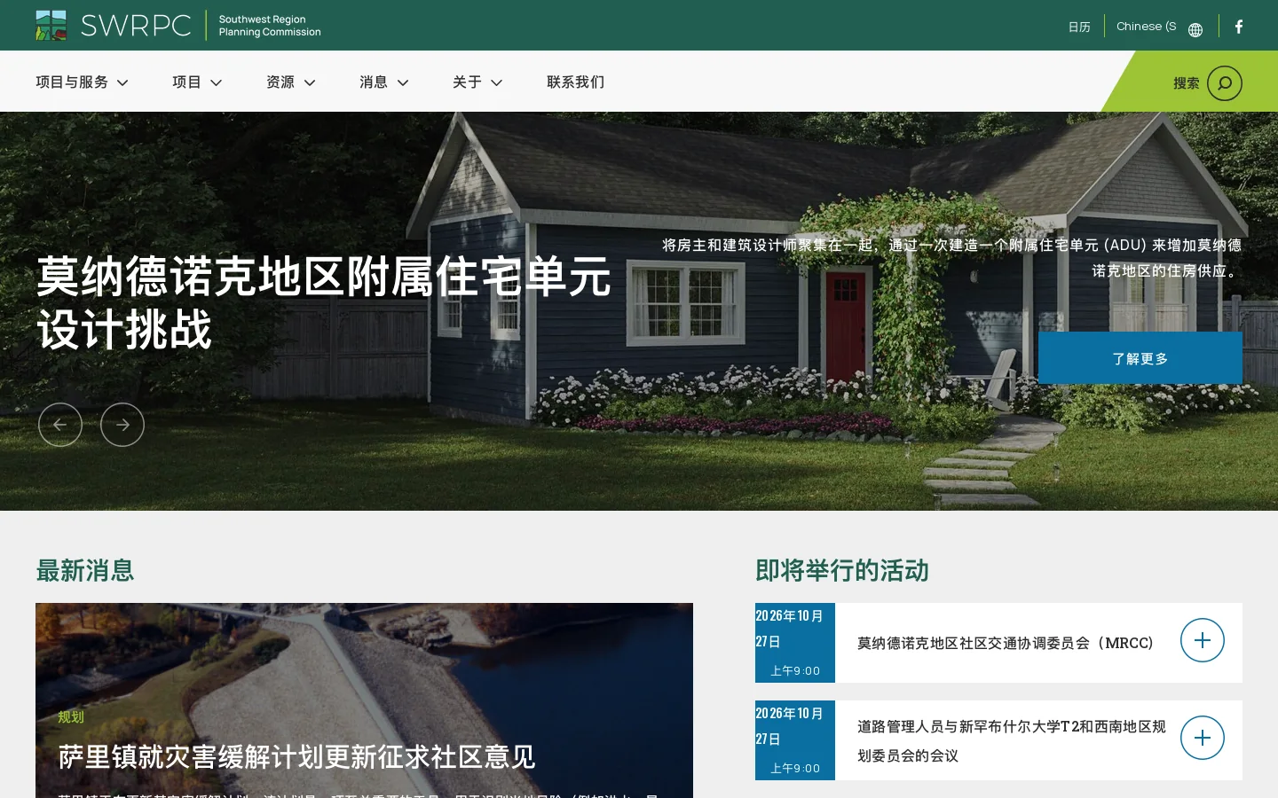 SWRPC Homepage screenshot