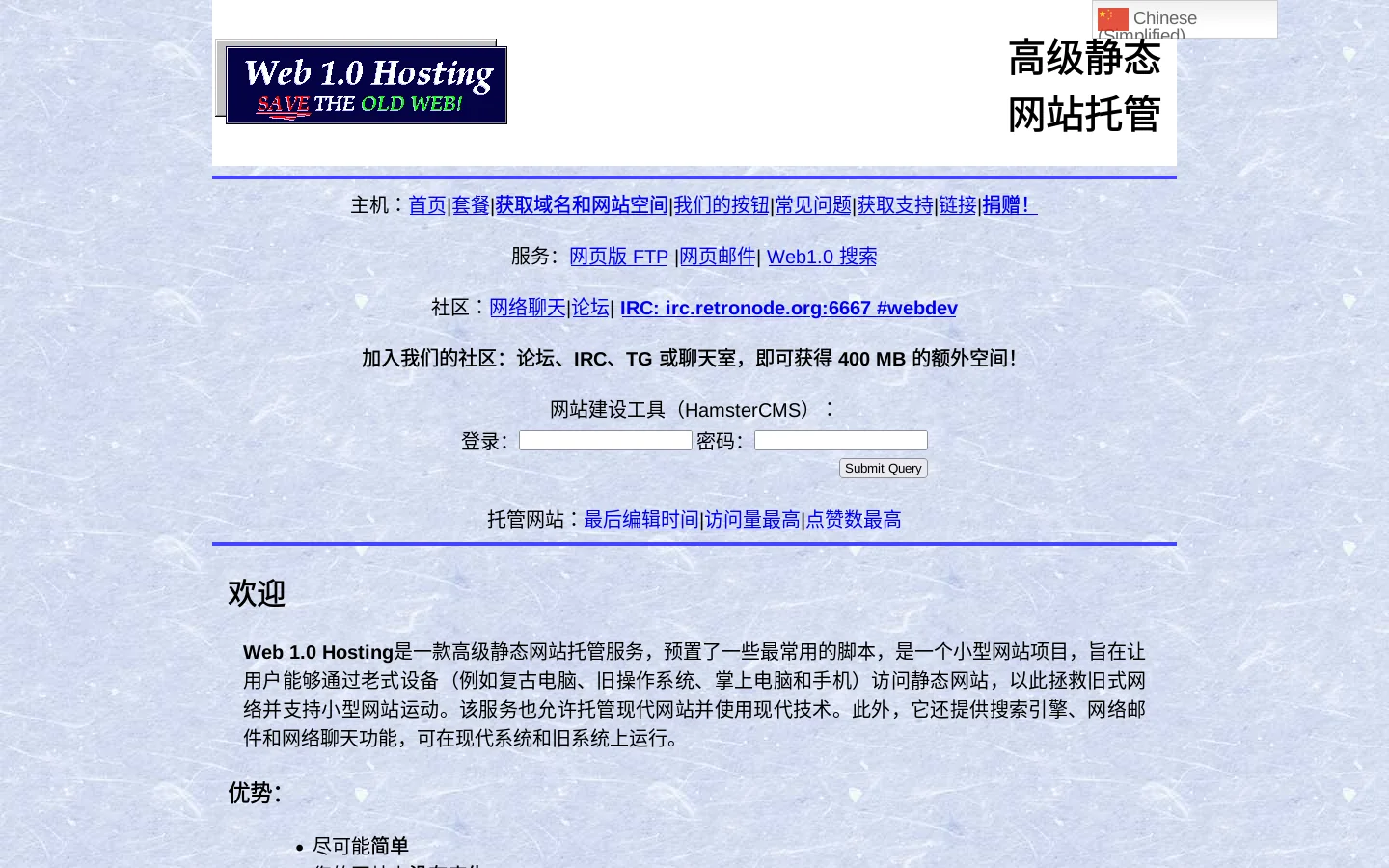 Web 1.0 Hosting Homepage screenshot