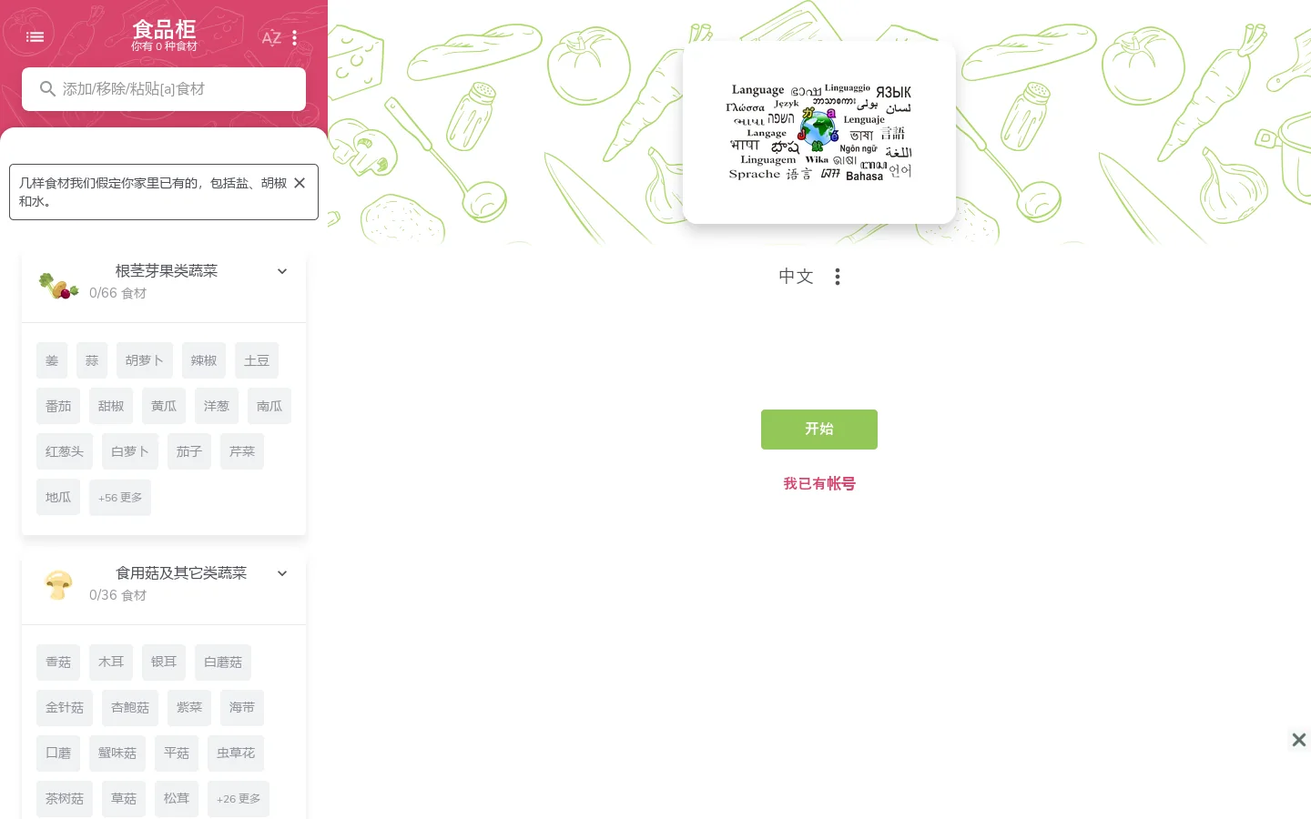 SuperCook Homepage screenshot