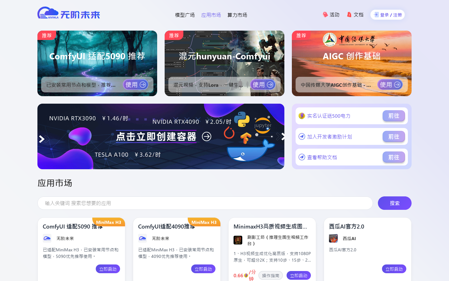无阶未来 | AI 应用与算网 Homepage screenshot
