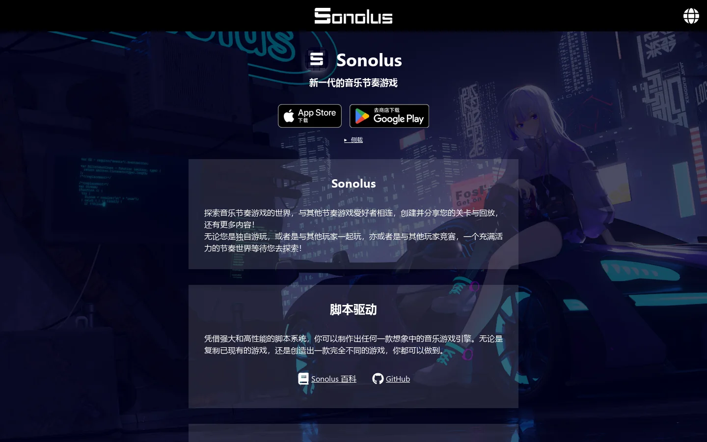 Sonolus Homepage screenshot