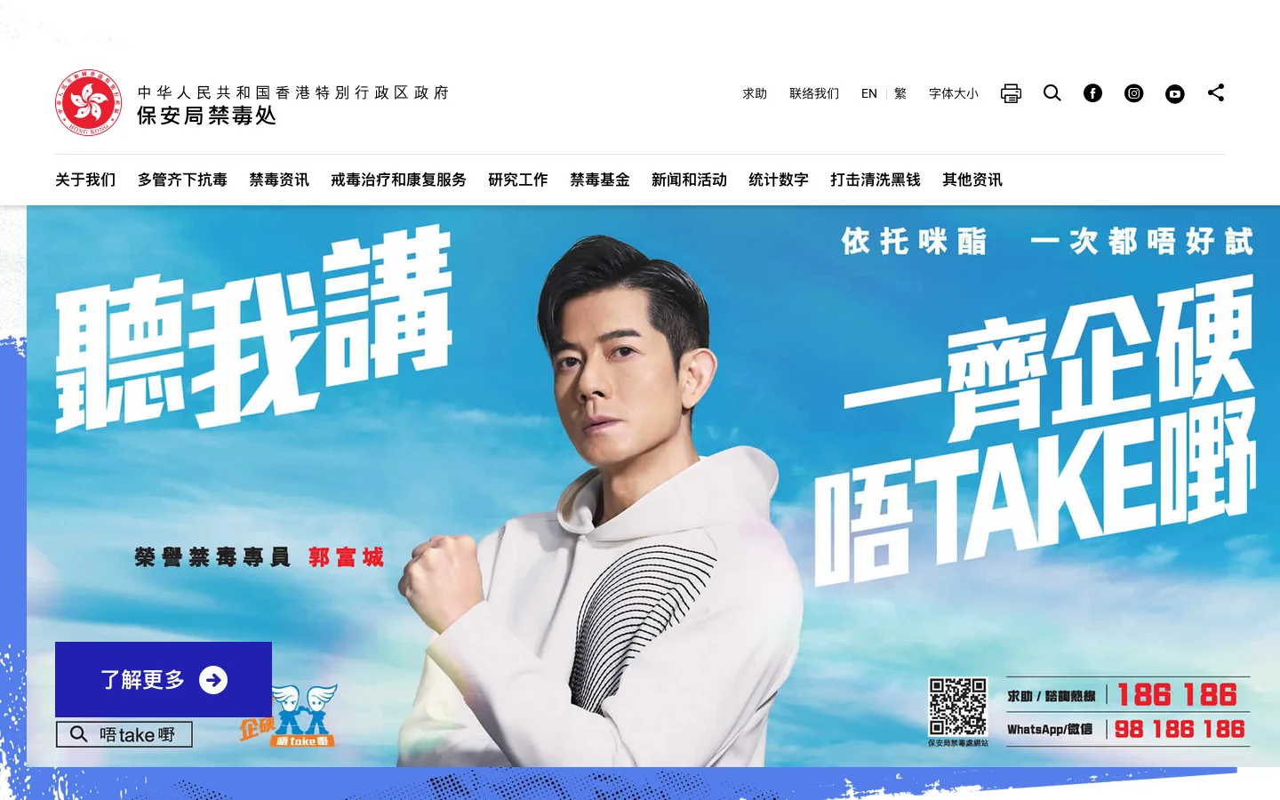 Narcotics Division, Security Bureau Homepage screenshot