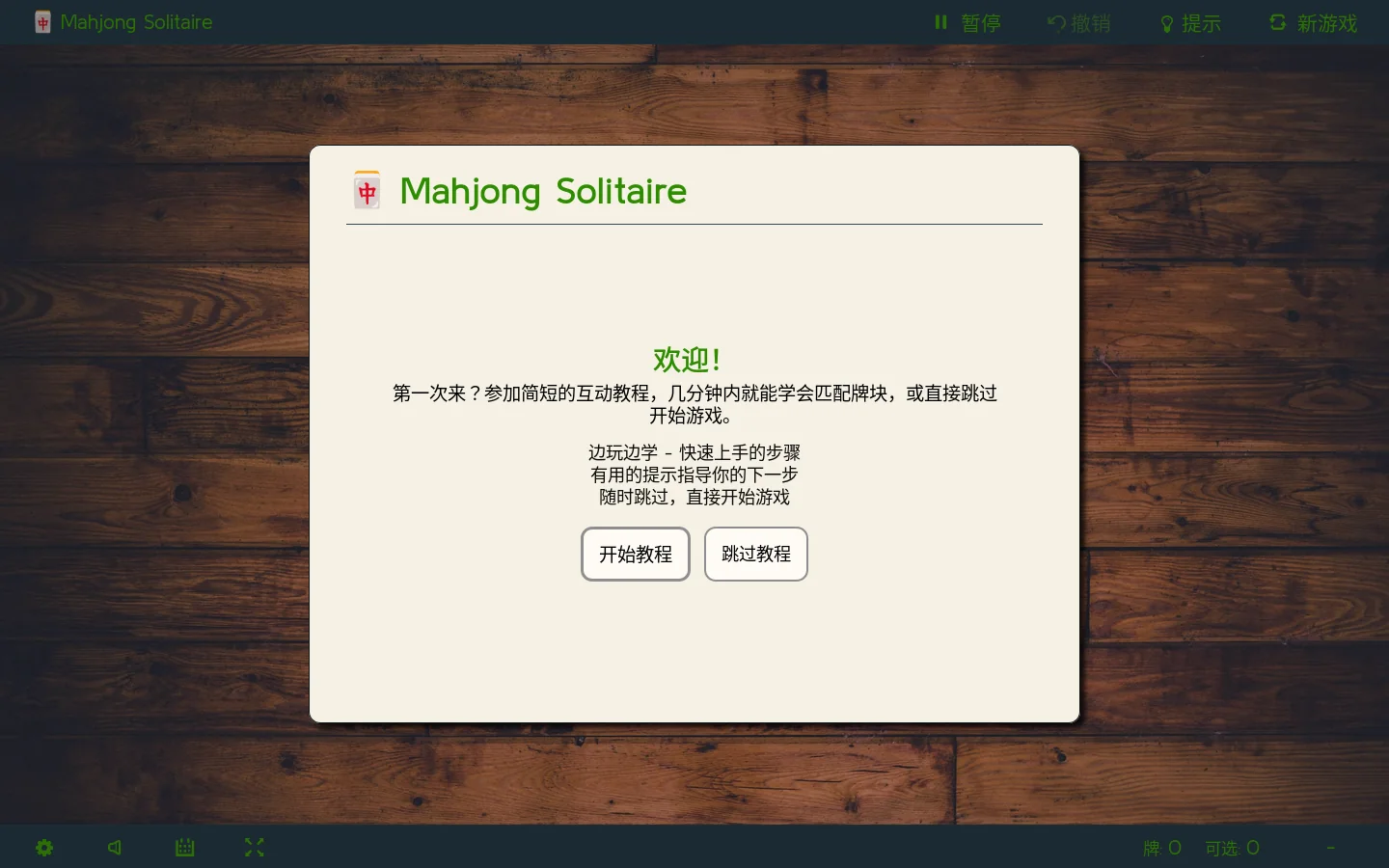 Free Mahjong Solitaire Online Homepage screenshot