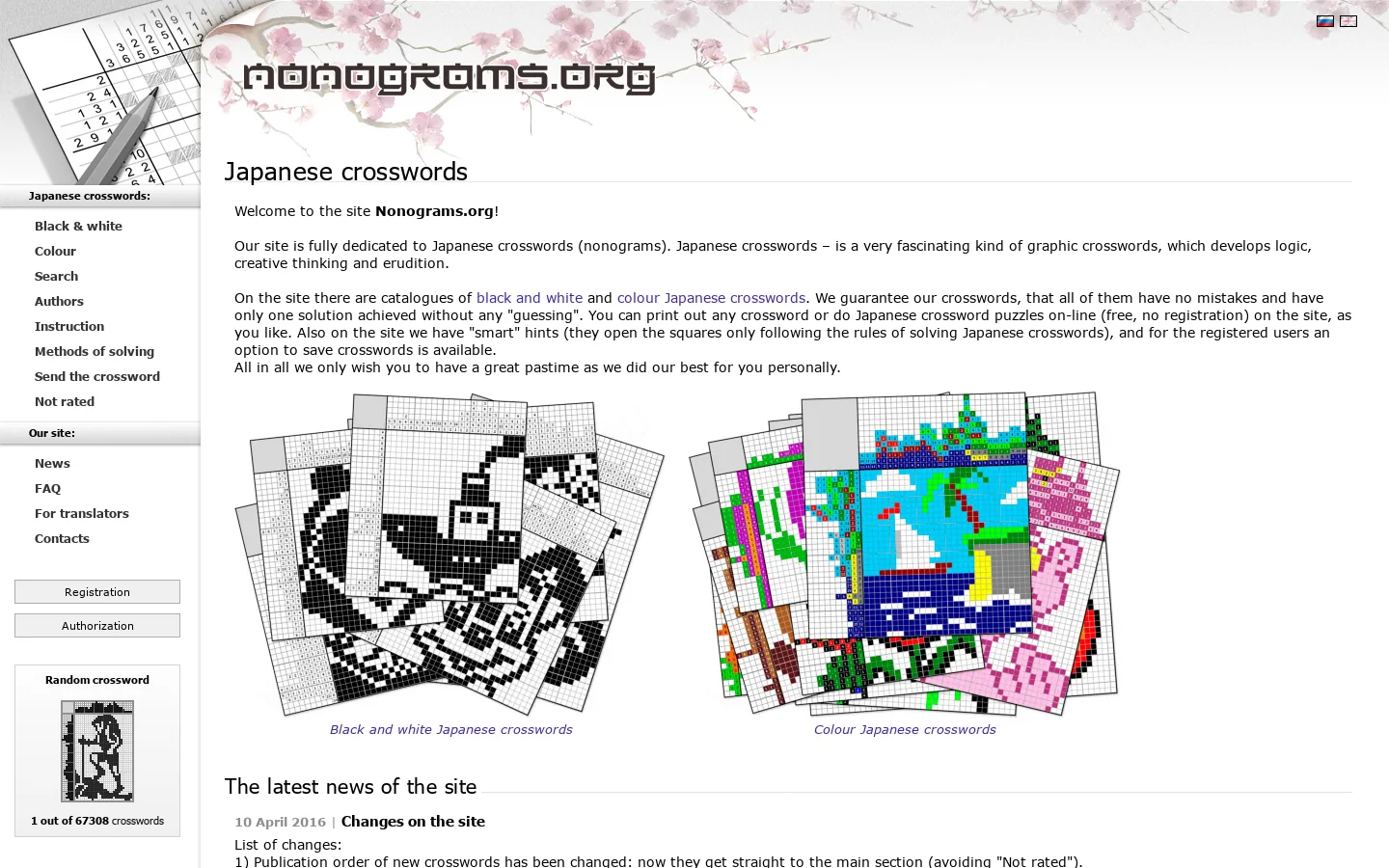 Color and black and white Japanese crosswords on-line Homepage screenshot