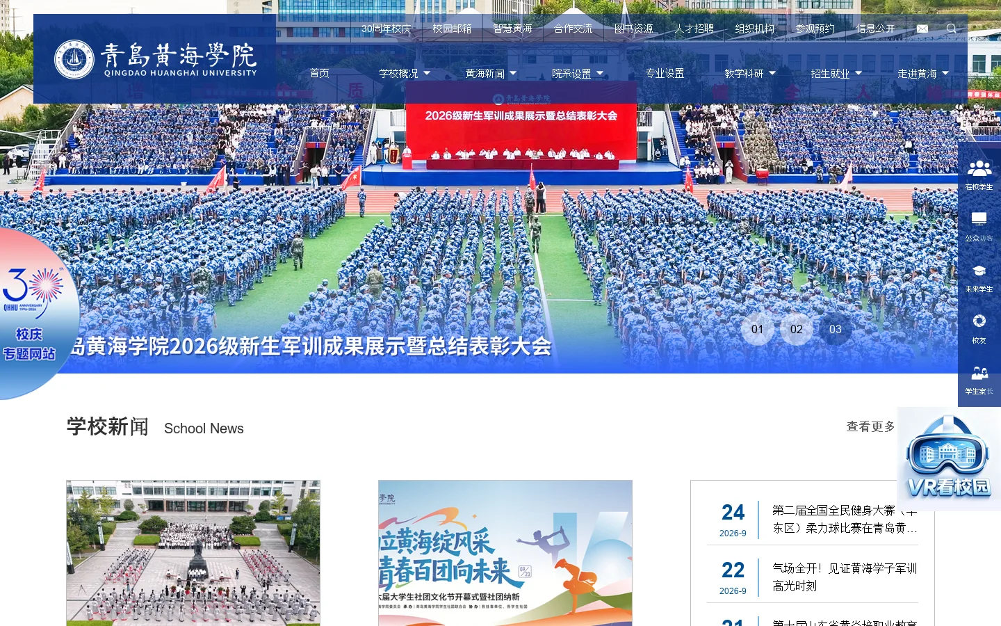 青岛黄海学院 Homepage screenshot