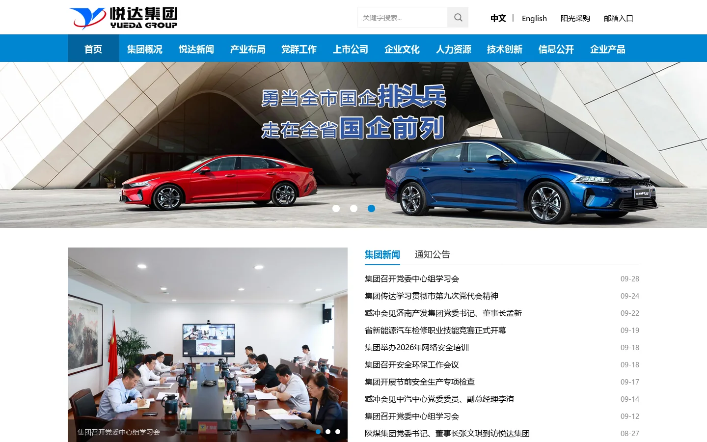 悦达集团 - 同喜悦 共发达 Homepage screenshot