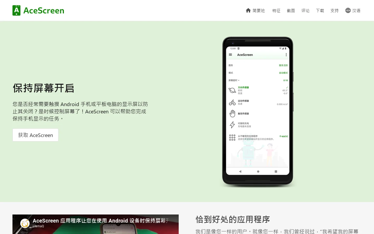 AceScreen Homepage screenshot