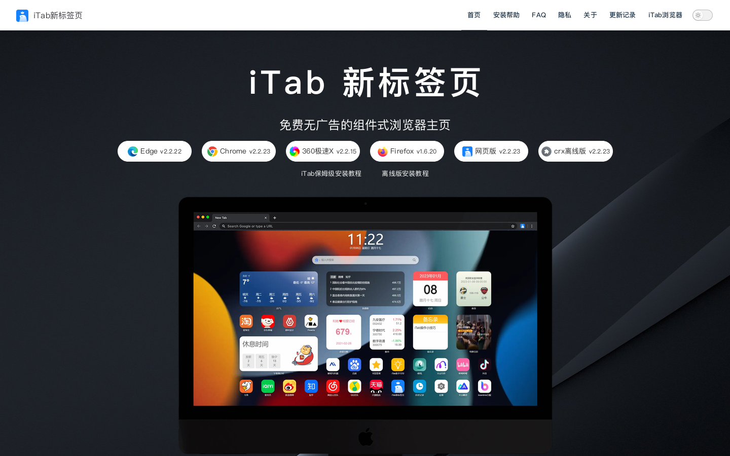 iTab新标签页 Homepage screenshot