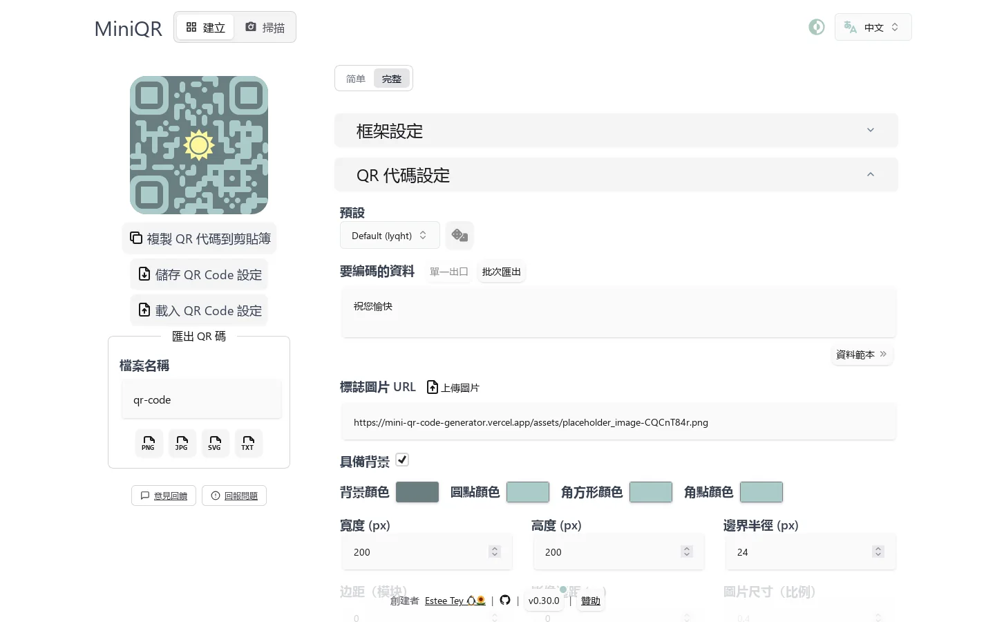 Mini QR Code Generator Homepage screenshot