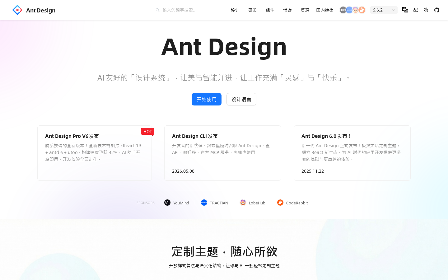 Ant Design Homepage screenshot