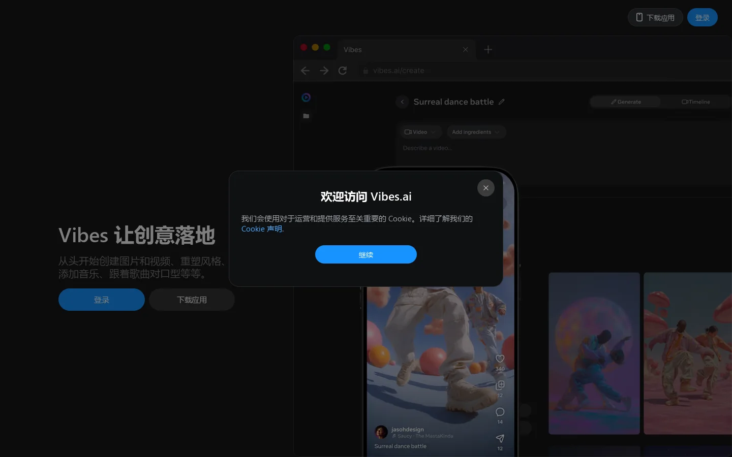 Vibes Homepage screenshot