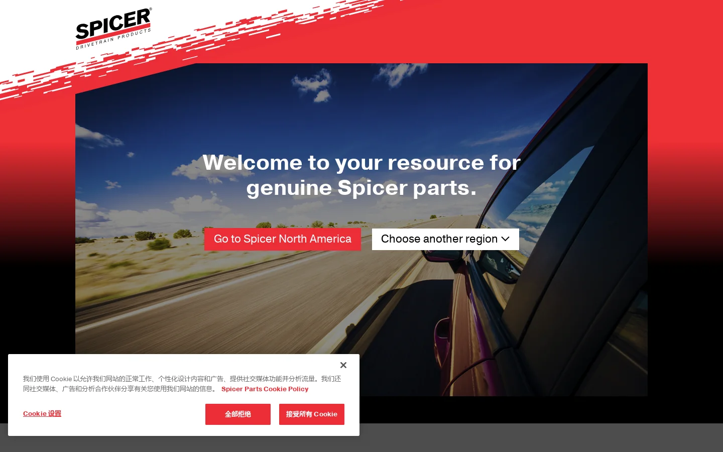 OEM Parts | Aftermarket Drivelines, Axles, U-Joints and More - Spicer Homepage screenshot