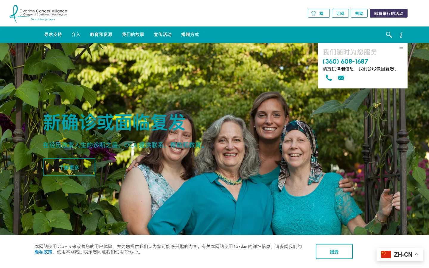 Ovarian Cancer Alliance | Ovarian Cancer Alliance of Oregon & Southwest Washington Homepage screenshot